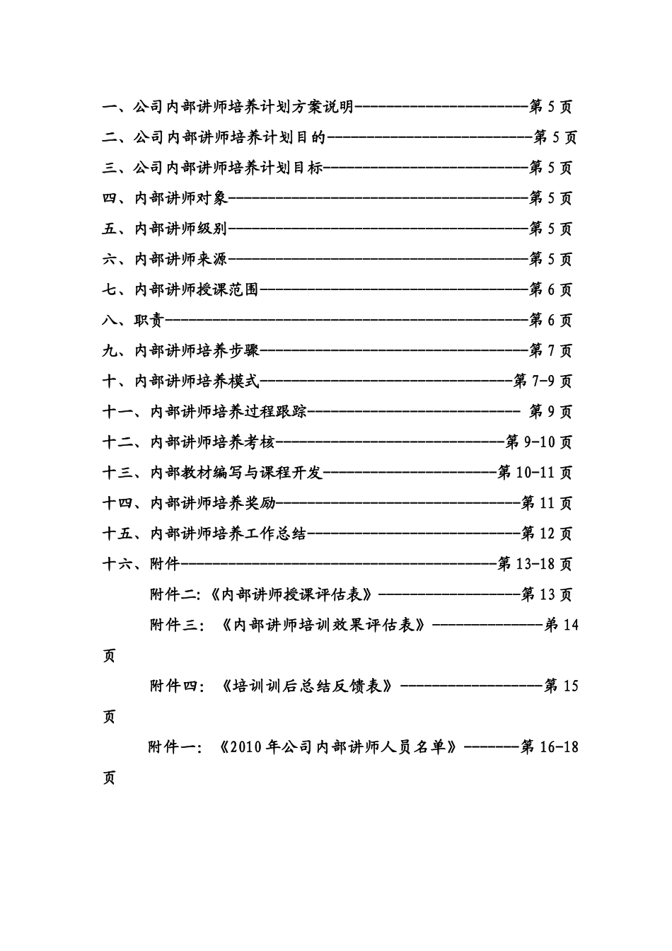企业内部讲师培养计划方案_第2页