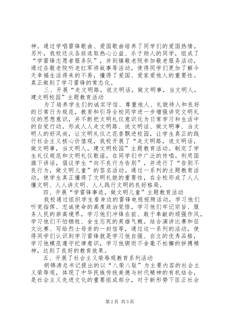 社会主义核心价值观进校园活动总结[五篇范例]_2_第2页