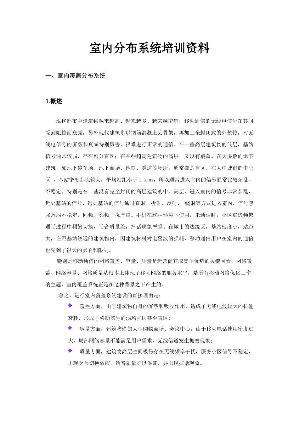 室内分布系统培训资料_第1页