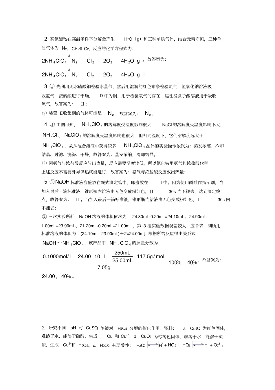 备战高考化学《化学反应原理的综合》专项训练附答案_第3页