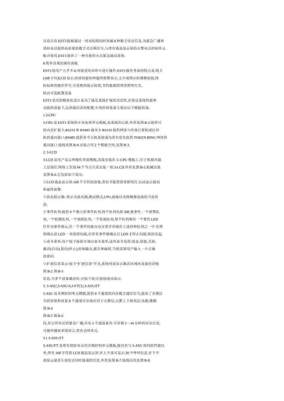 人力资源-EST3消防报警系统_第2页