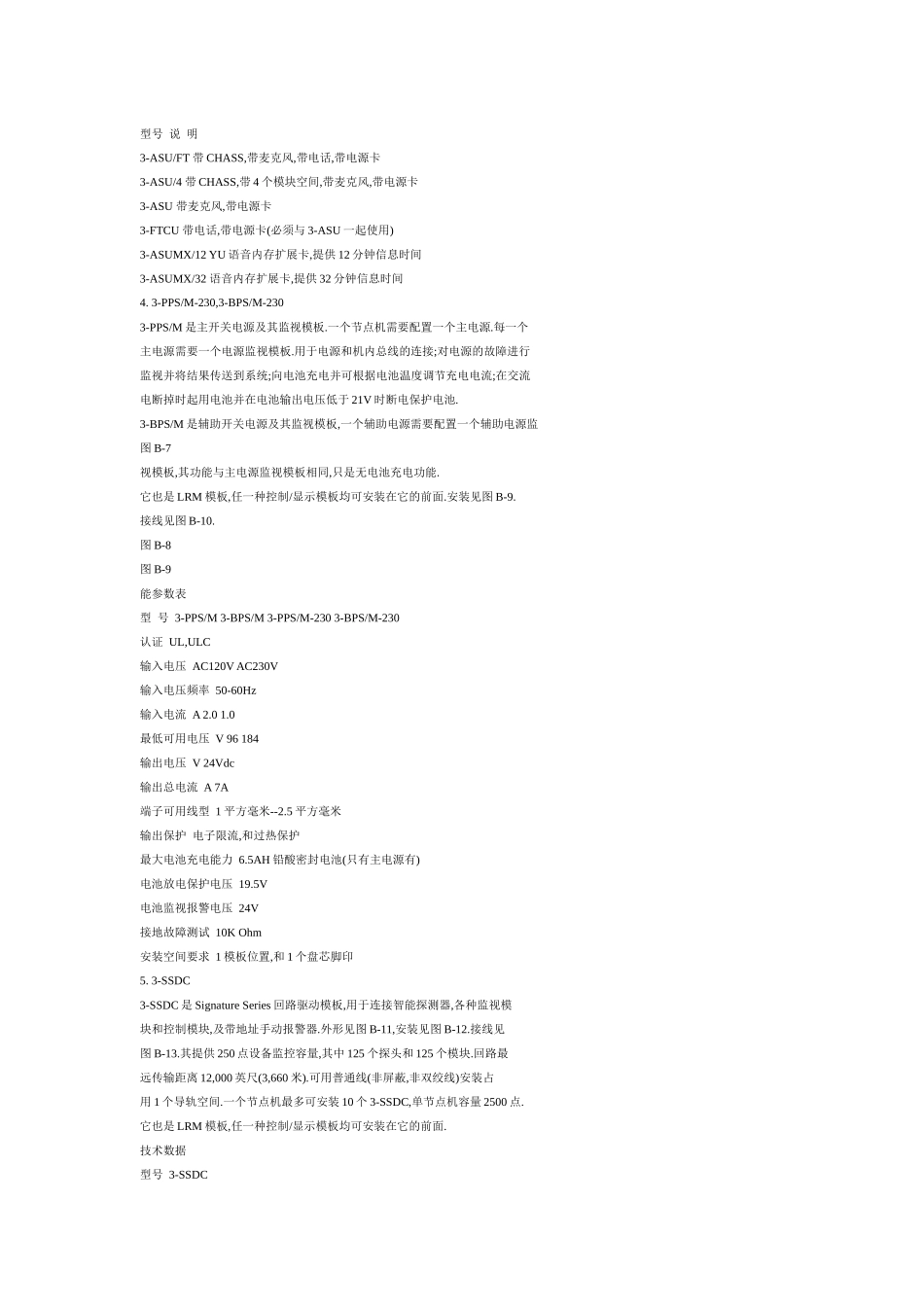 人力资源-EST3消防报警系统_第3页