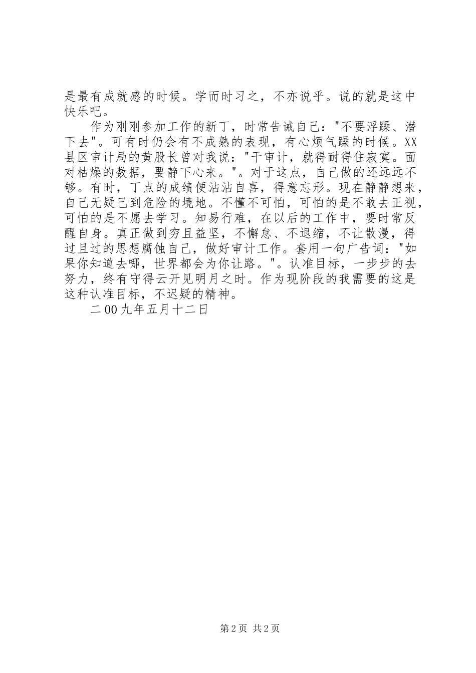 穷且益坚，不坠青云之志个人工作总结_第2页