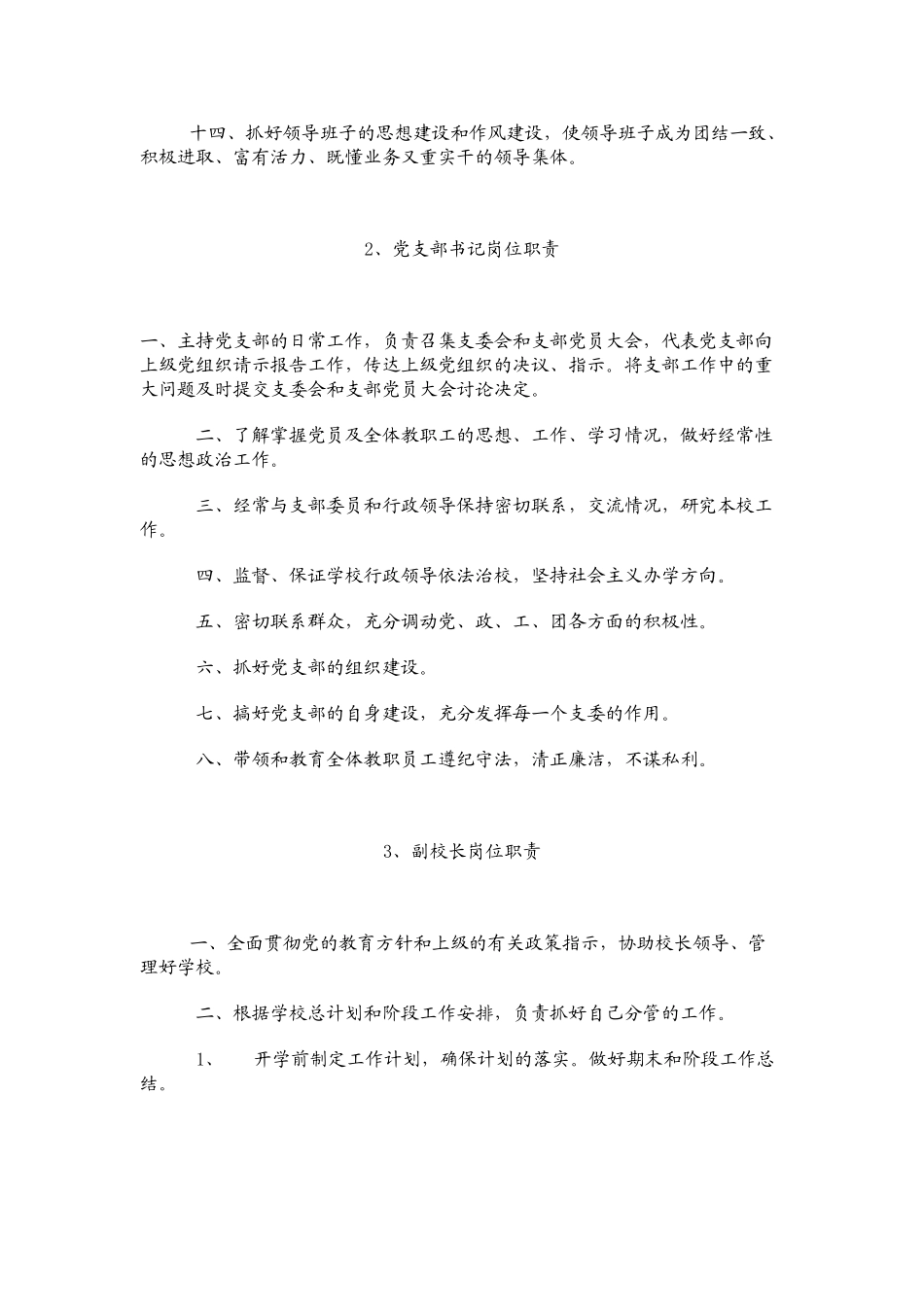 学校各项岗位职责及制度全(55页)_第2页