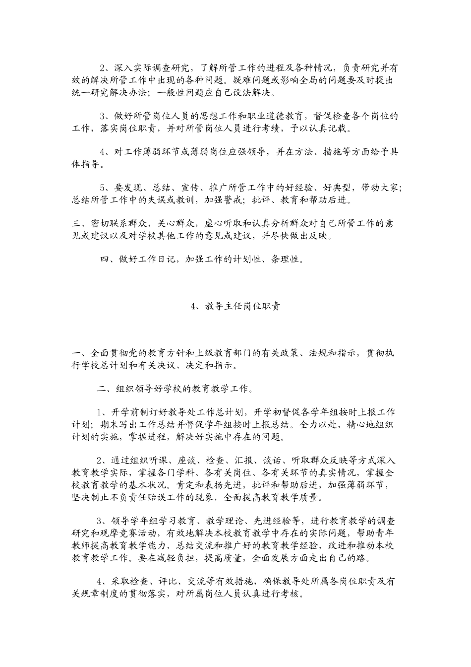 学校各项岗位职责及制度全(55页)_第3页