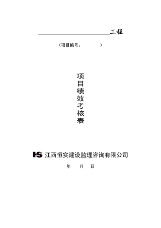 人力资源-2(版)_绩效考核汇总表