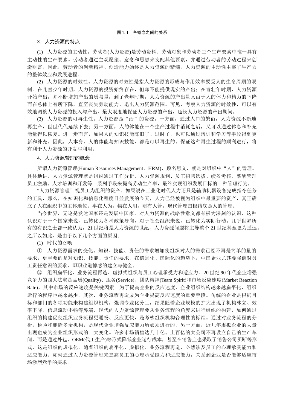 人力资源基本概念讲解_第2页