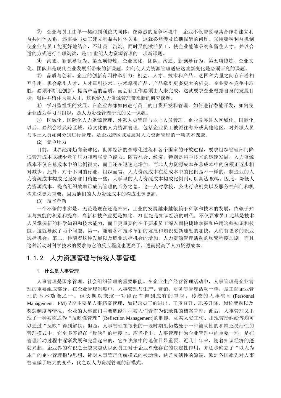 人力资源基本概念讲解_第3页