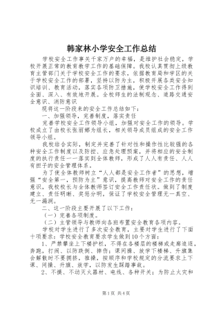 韩家林小学安全工作总结