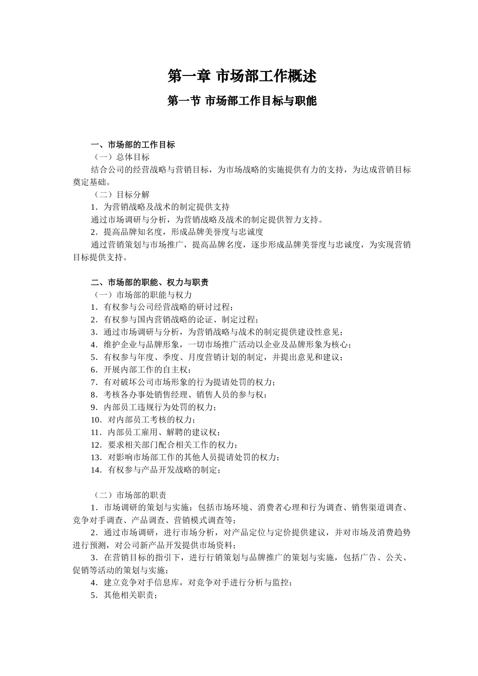 女装品牌国内品牌运营市场部工作手册（ 17）_第3页