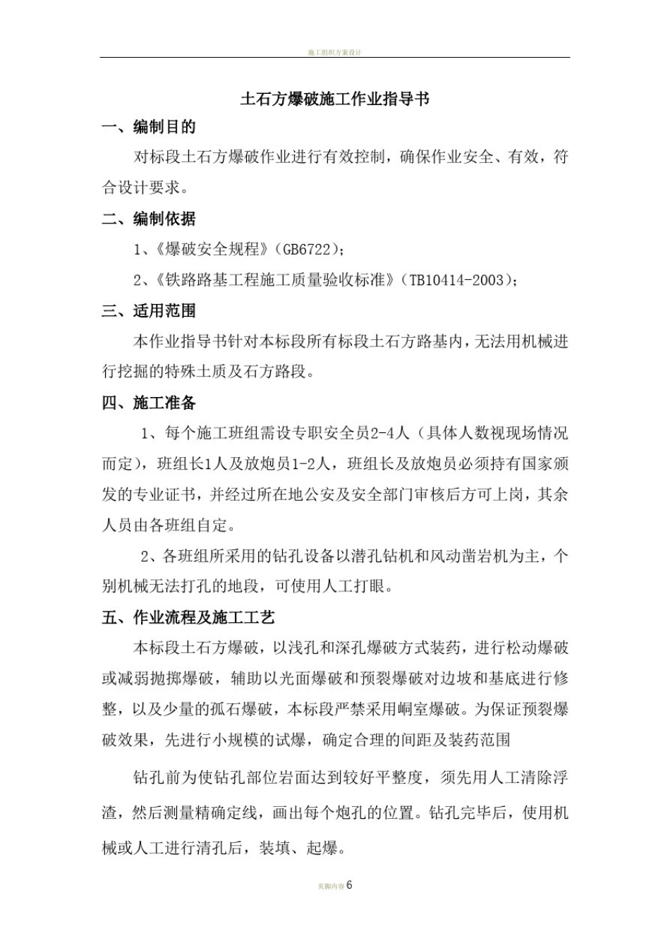 10土石方爆破施工作业指导书_第2页