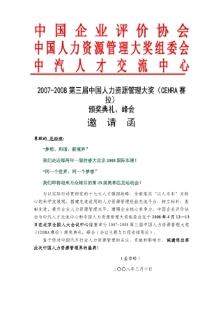 人力资源管理大奖