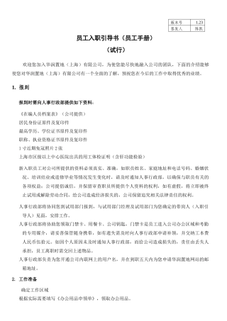 人力资源-WI-HR-001员工入职指导书V1 231