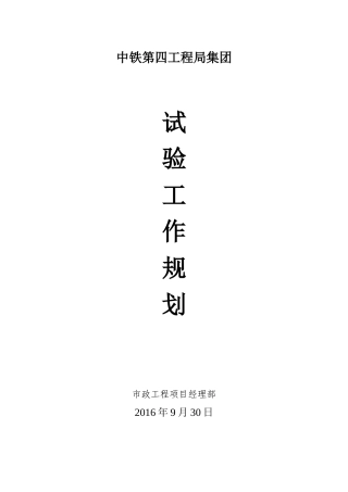 市政工程试验规划