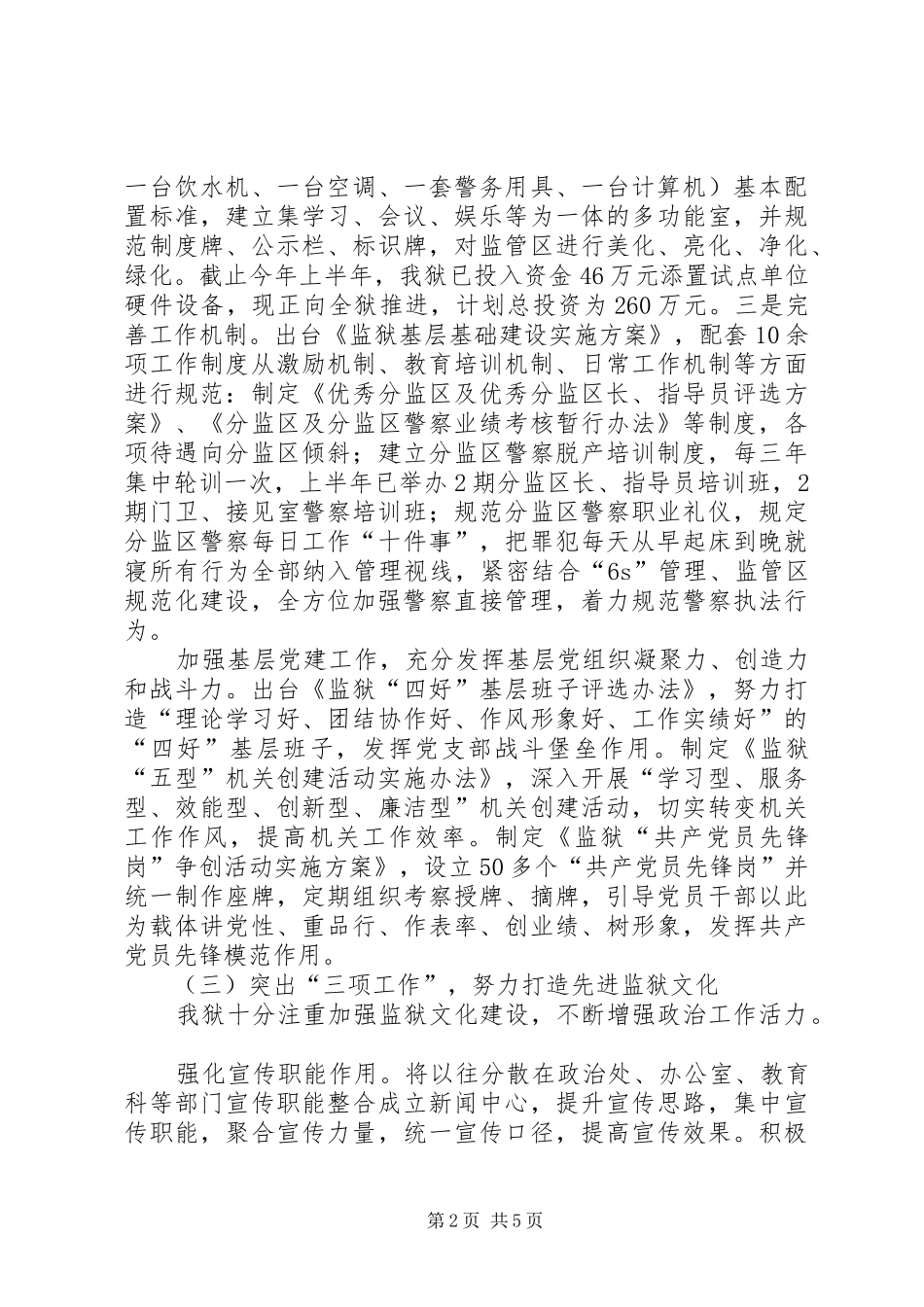 监狱思想政治工作总结_第2页