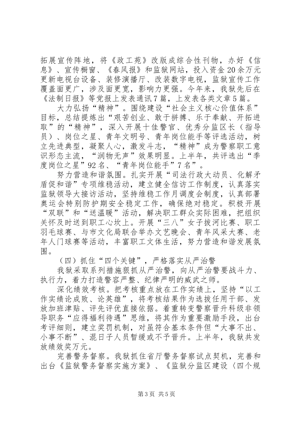 监狱思想政治工作总结_第3页