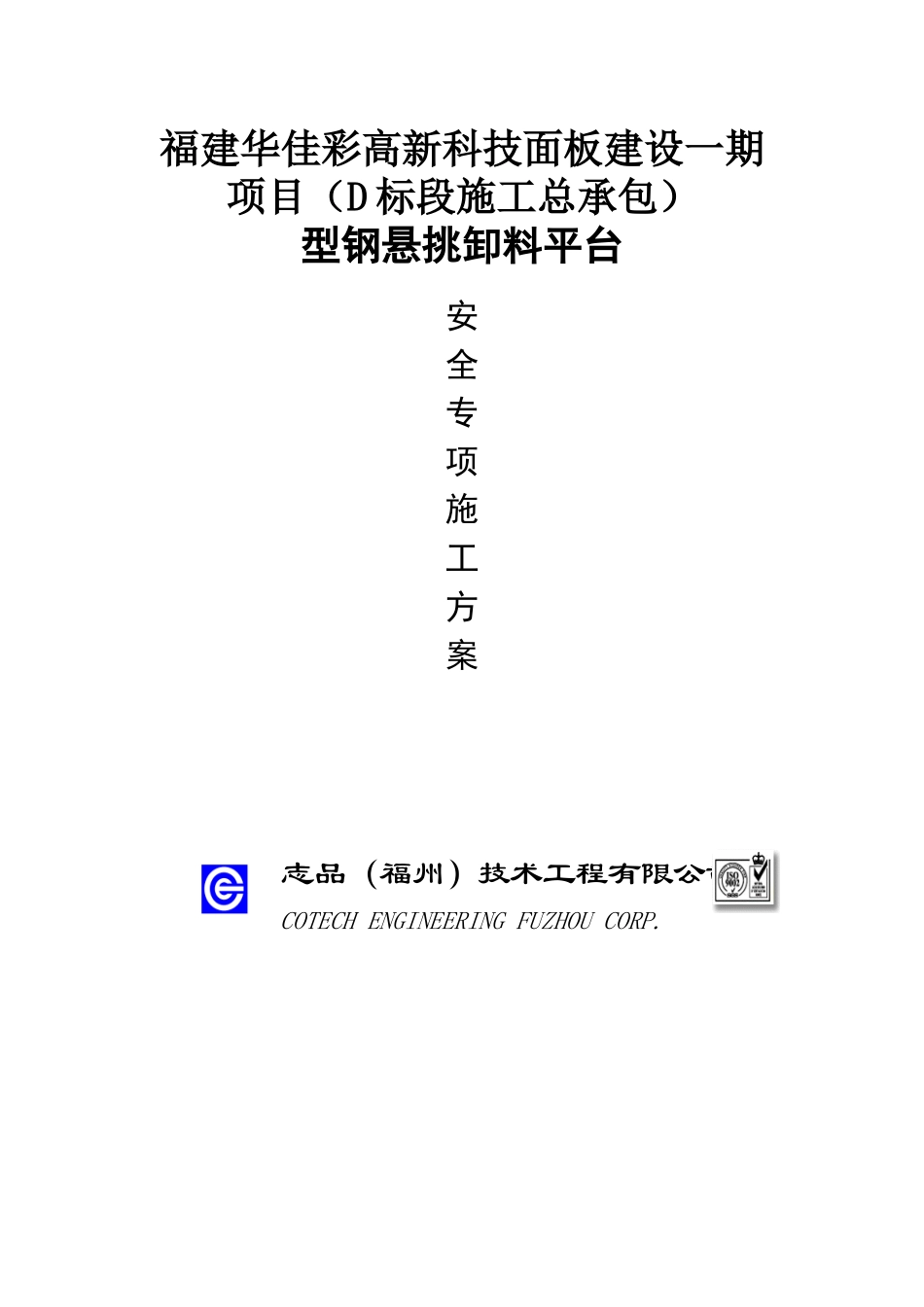 卸料平台施工方案培训资料_第1页