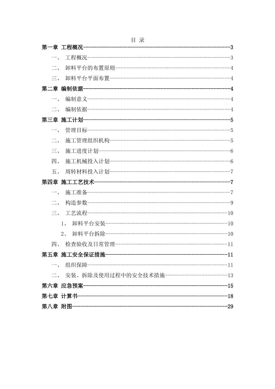 卸料平台施工方案培训资料_第3页