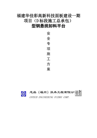 卸料平台施工方案培训资料