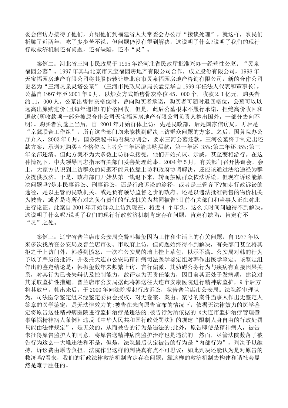 完善行政救济机制与建立和谐社会的研究_第2页