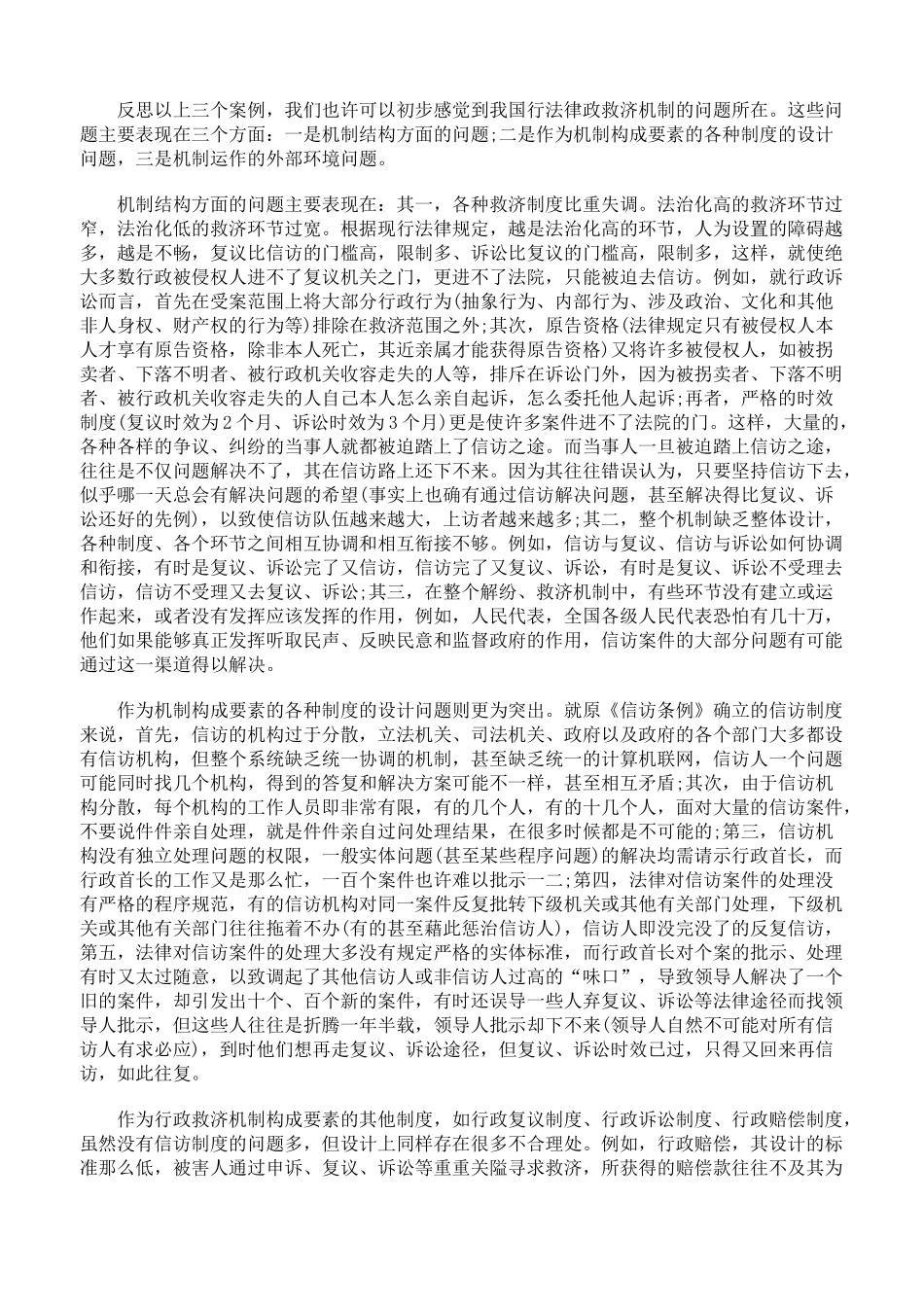 完善行政救济机制与建立和谐社会的研究_第3页