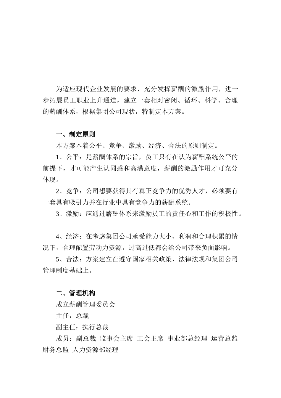 亿利资源集团公司薪酬制度_第2页