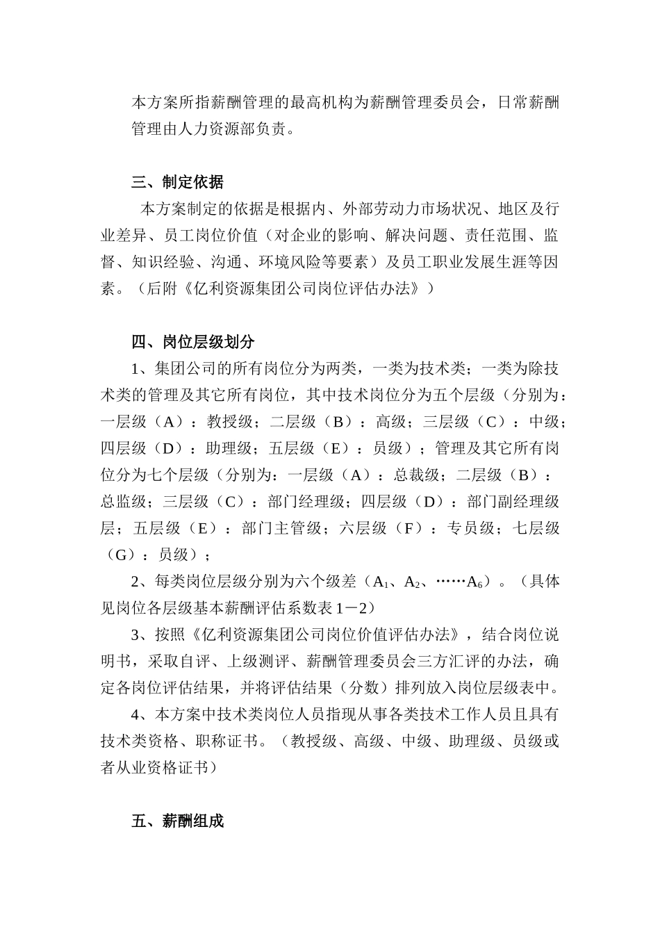 亿利资源集团公司薪酬制度_第3页