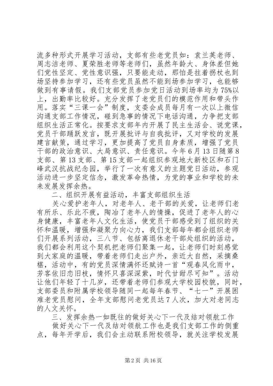 离退休党支部先进事迹材料汇总6篇_第2页