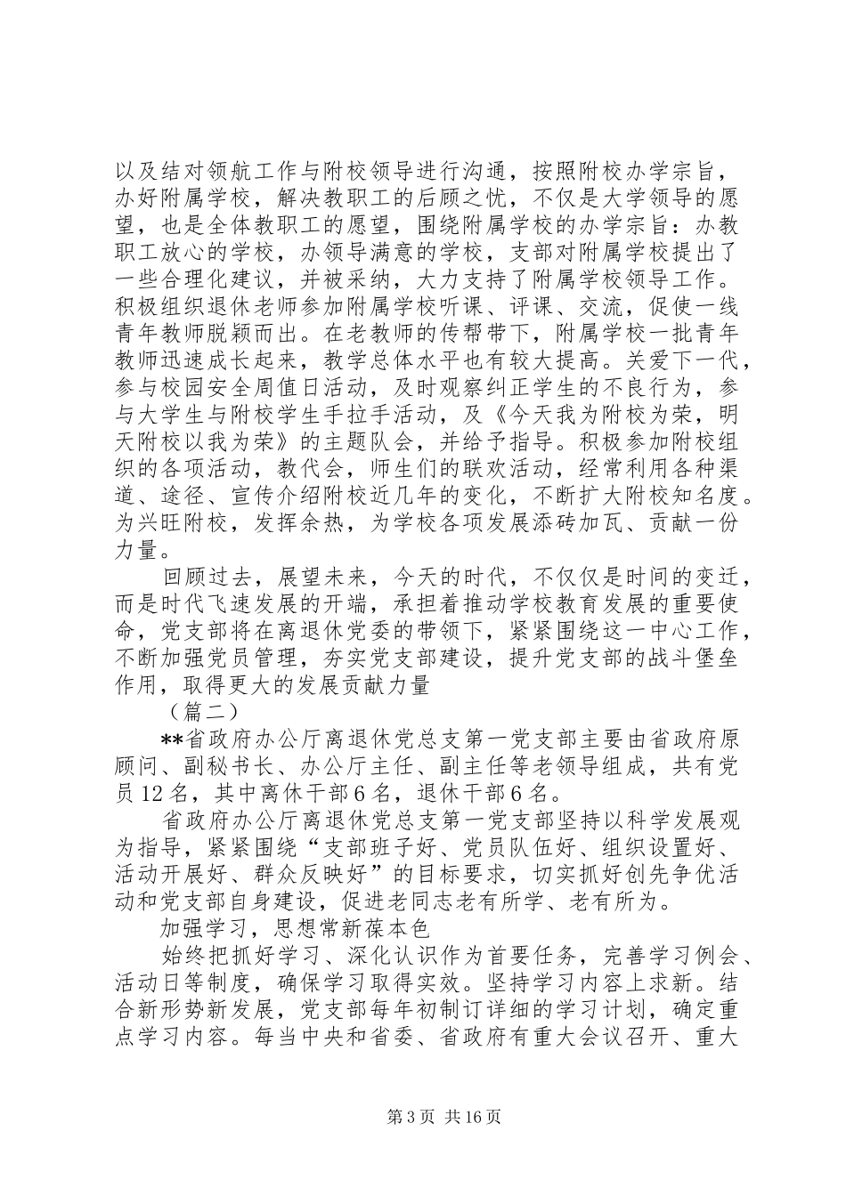离退休党支部先进事迹材料汇总6篇_第3页