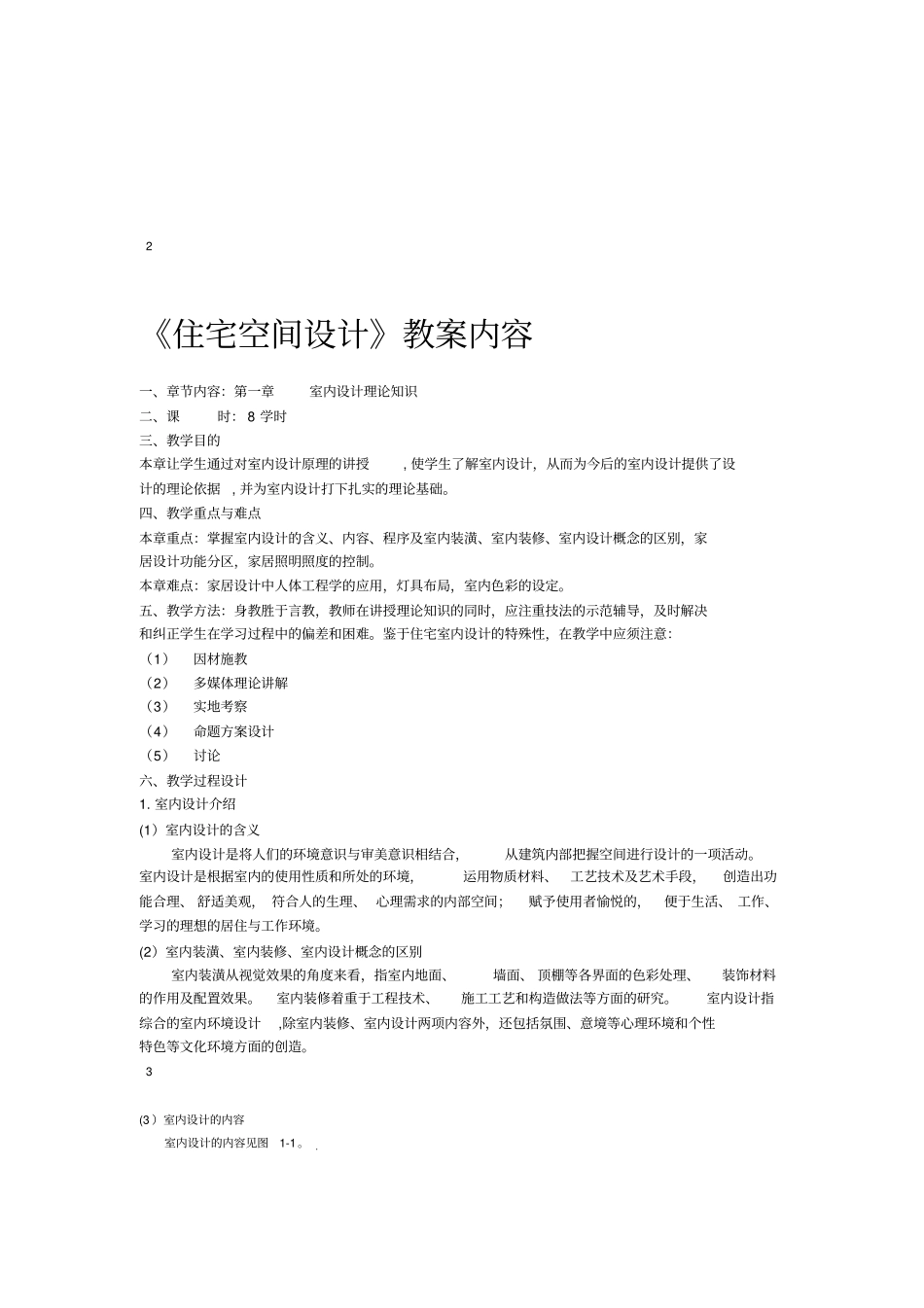 住宅空间设计教案_第3页