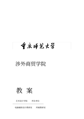 住宅空间设计教案