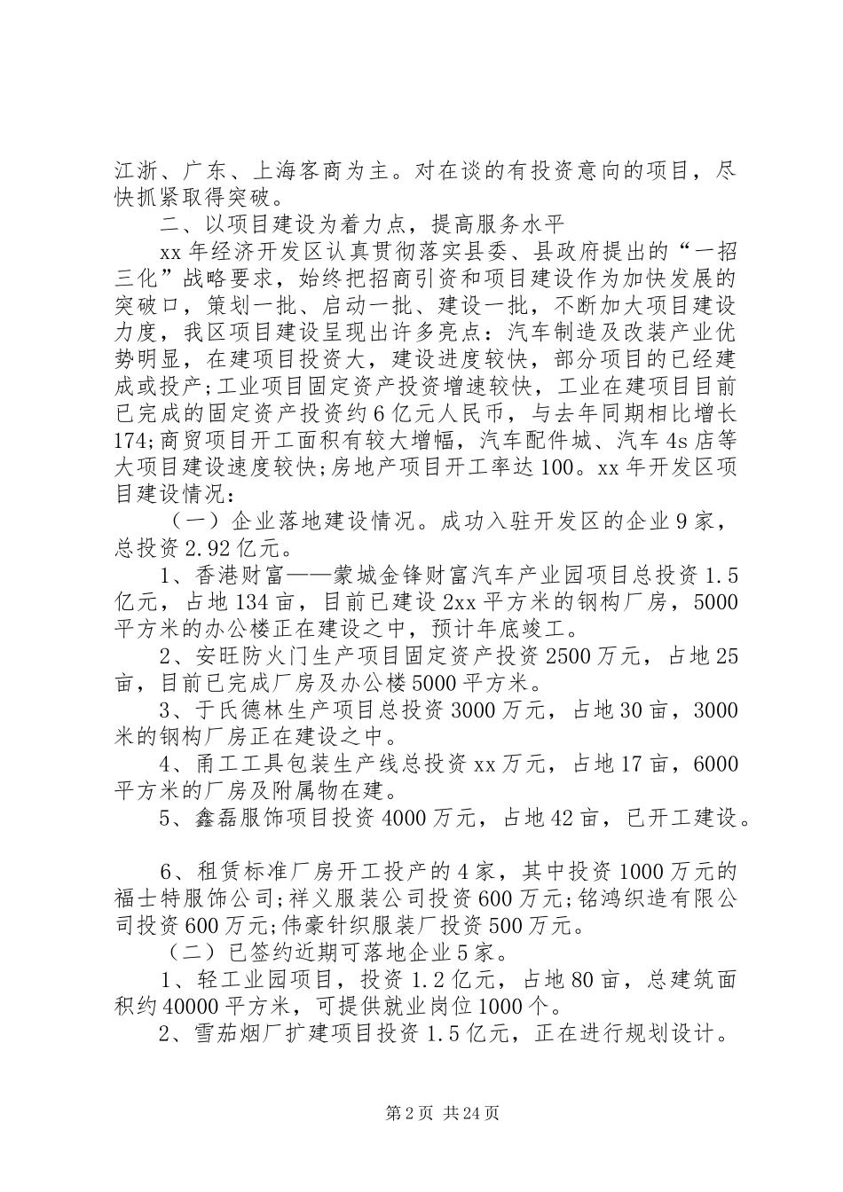 管委会工作总结模板4篇_第2页