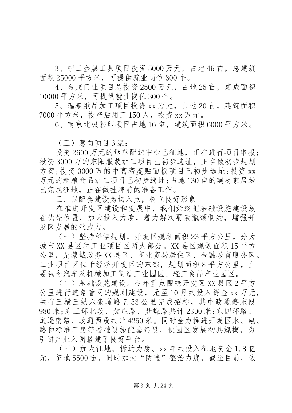 管委会工作总结模板4篇_第3页