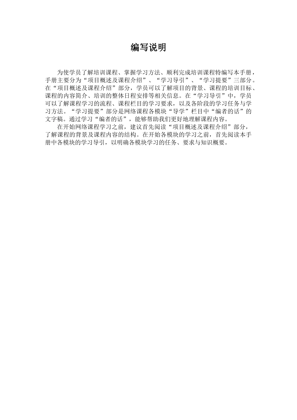 中小学教师教育技术能力中级全员培训导学手册_第2页