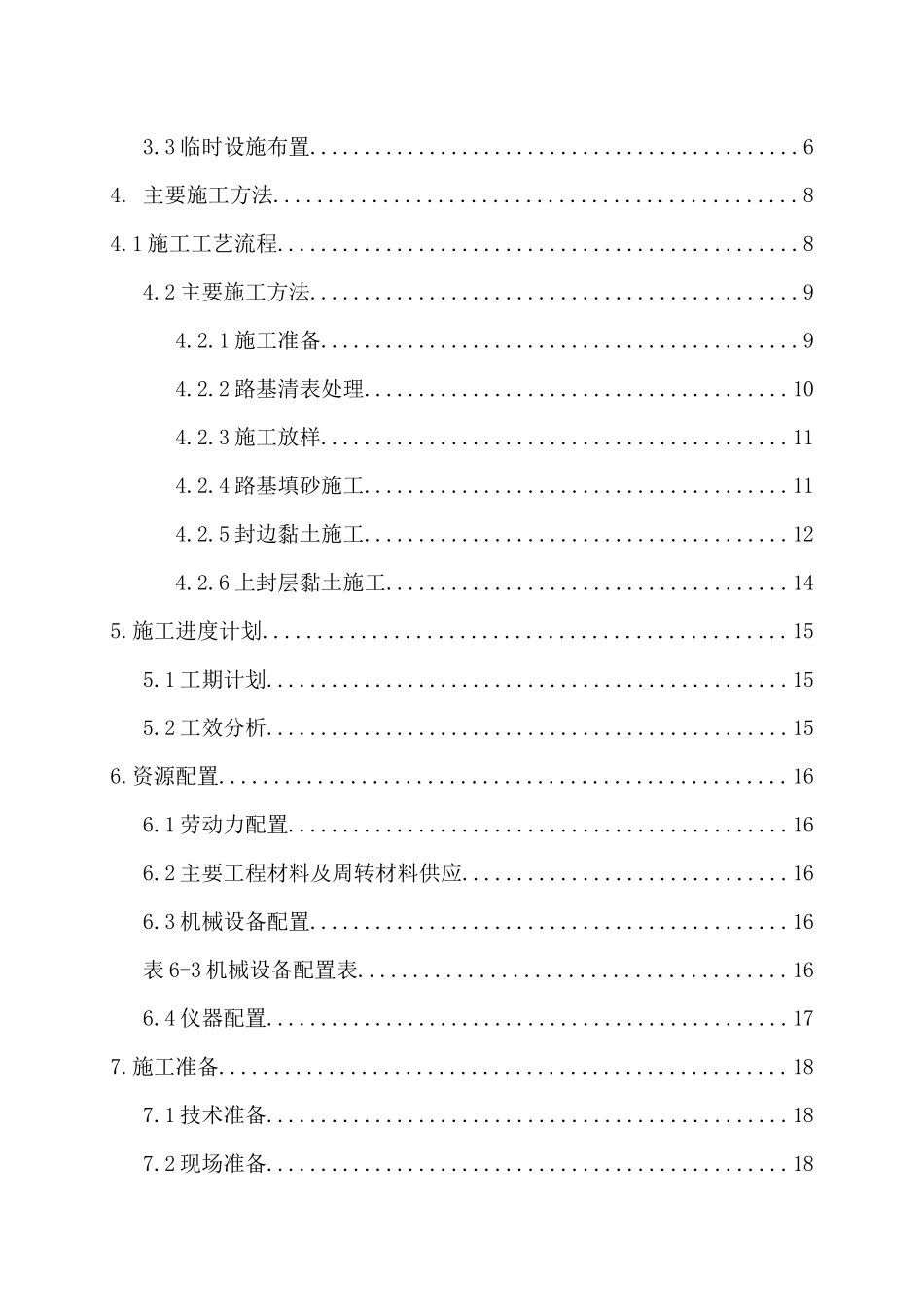 填砂路基施工方案培训资料_第3页