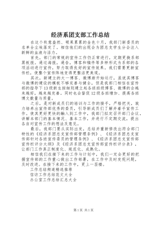 经济系团支部工作总结