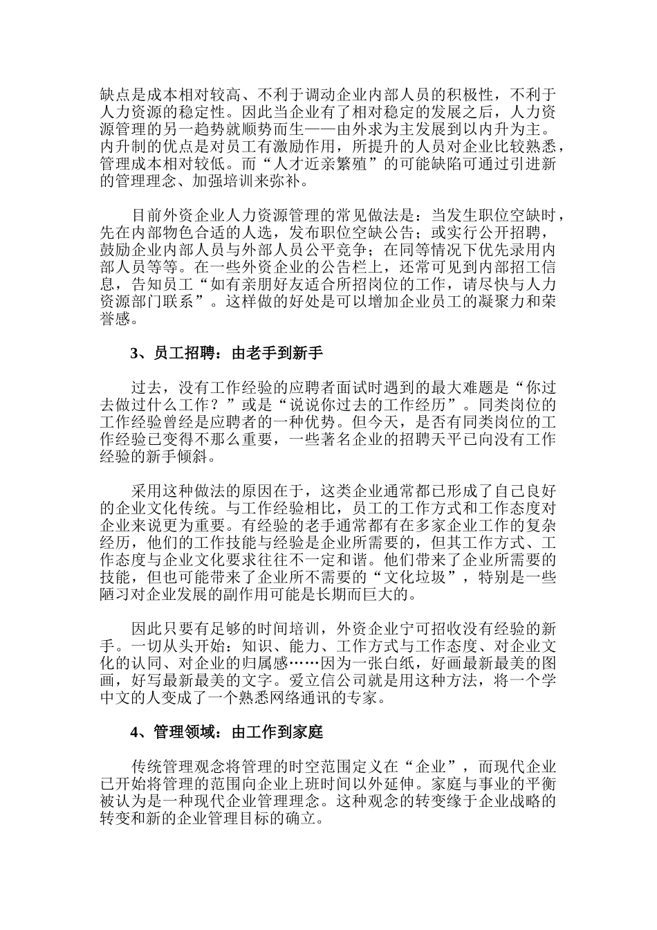 外资企业人才管理的趋势与启发_第3页