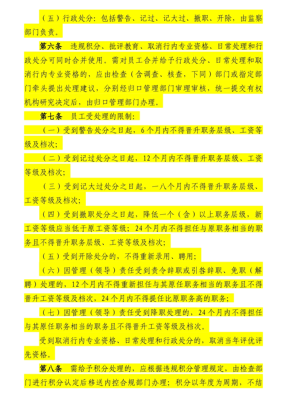 员工违规行为处理规定_第2页