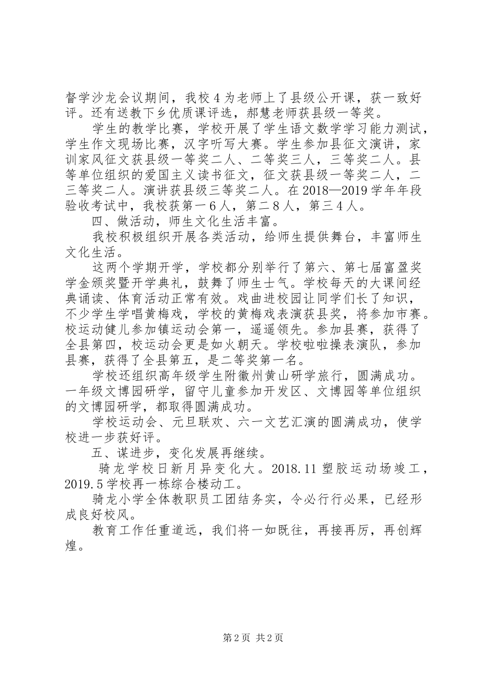 骑龙小学20XX年—20XX年学年度工作总结_第2页