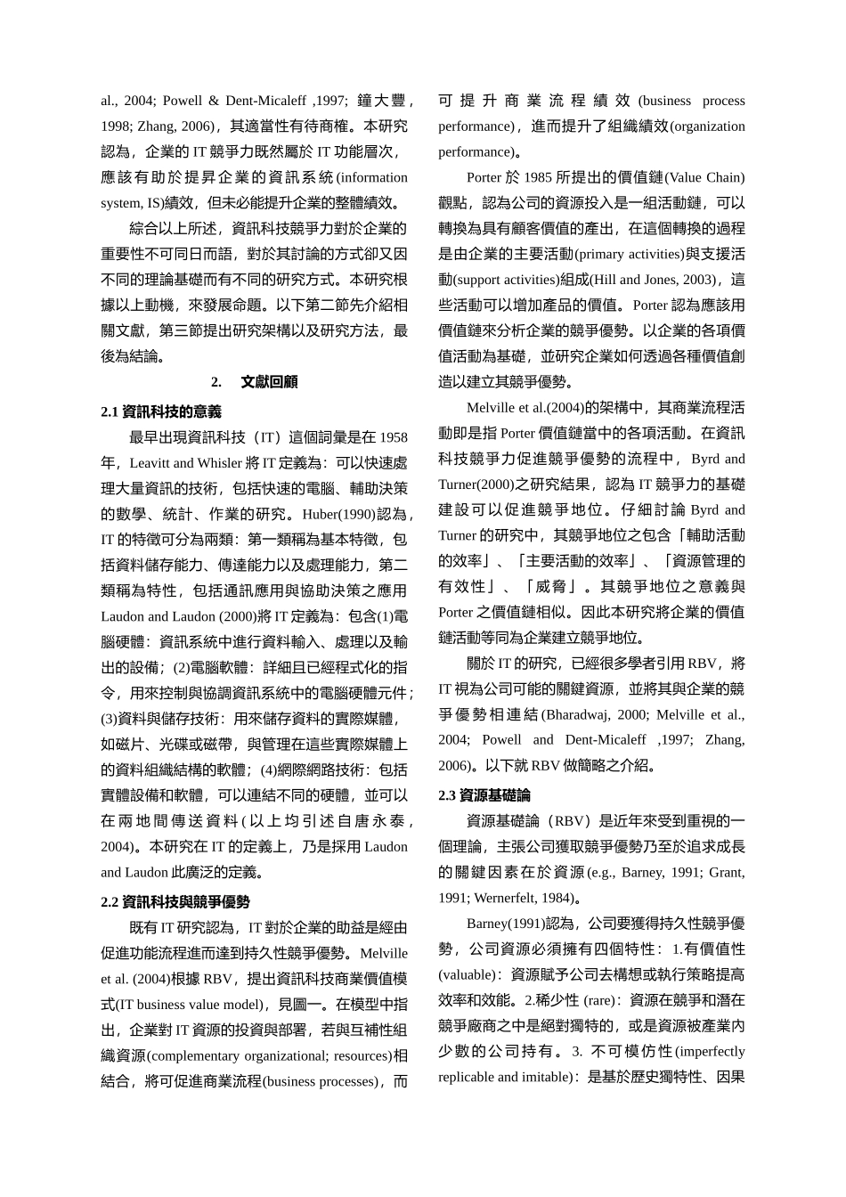 企业的资讯科技(IT)竞争力与经营绩效资源基础观点_第2页