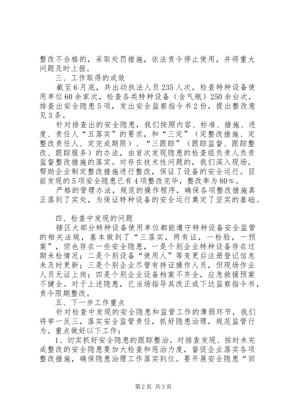 百日安全攻坚行动阶段工作总结_第2页