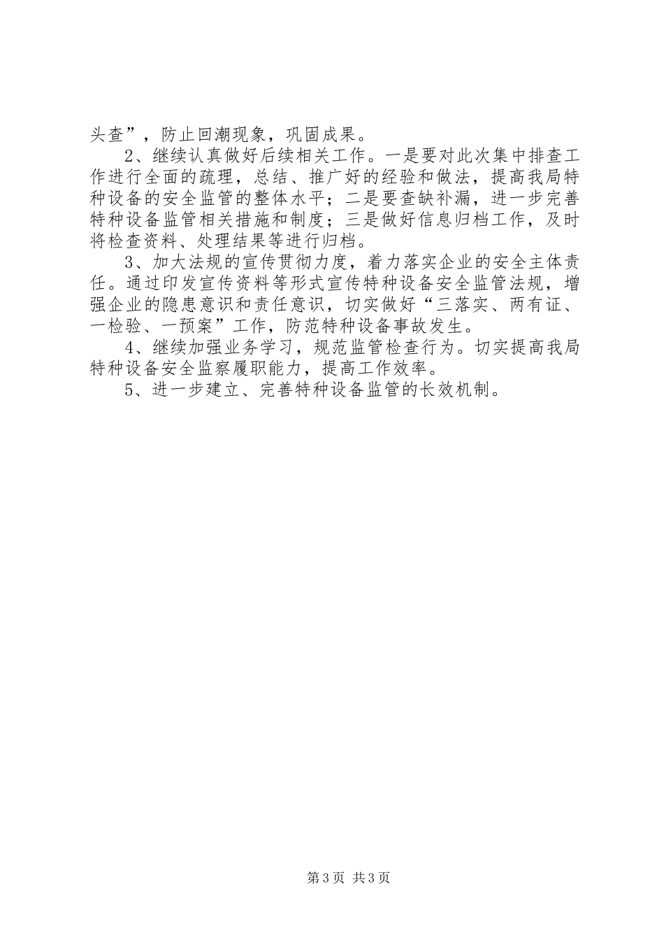 百日安全攻坚行动阶段工作总结_第3页