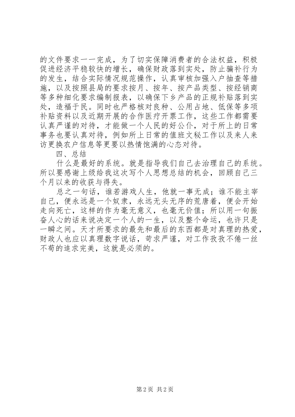 财政所个人工作总结总结_第2页