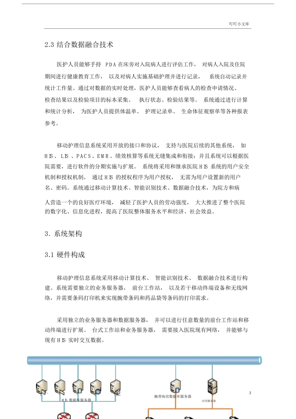 医院移动查房系统.doc_第3页