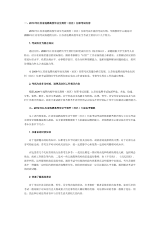 一XXXX年江苏省选聘高校毕业生到村(社区)任职考试内容