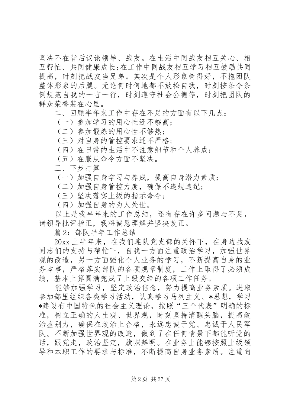 部队半年工作总结汇总15篇_第2页