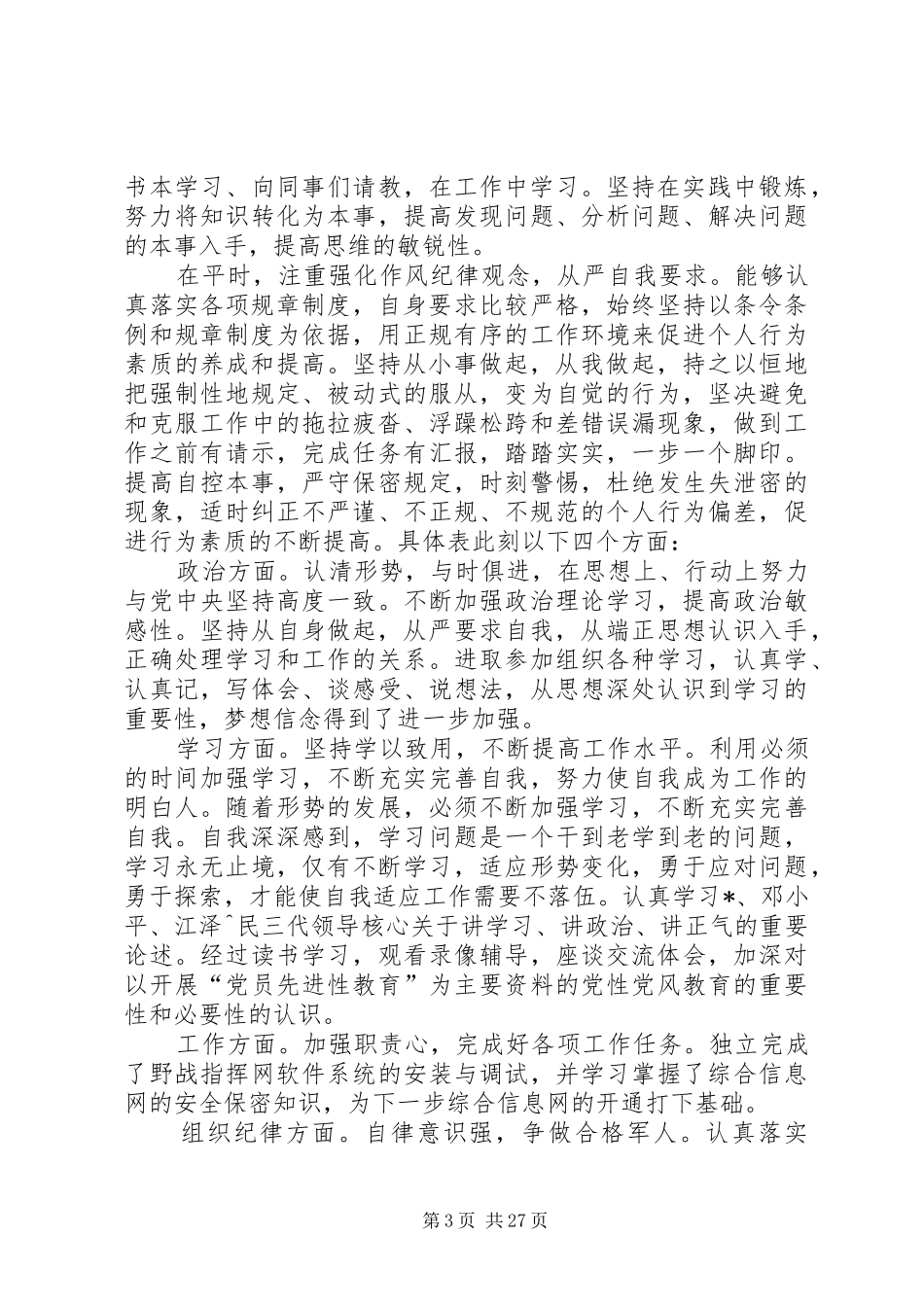 部队半年工作总结汇总15篇_第3页