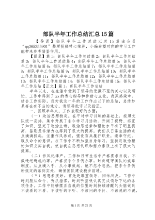 部队半年工作总结汇总15篇