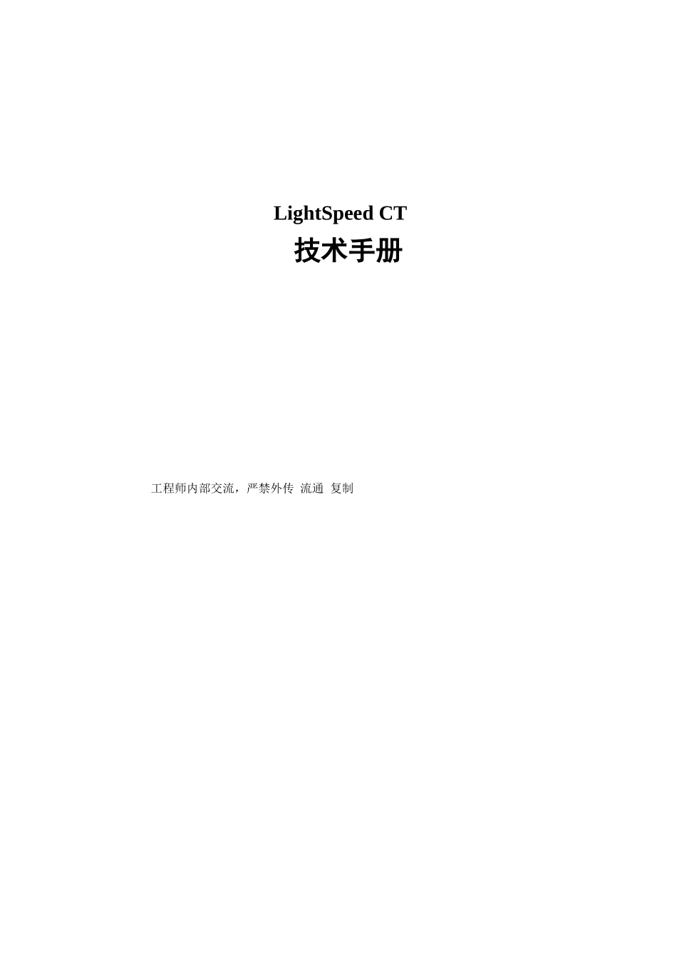 人力资源-LightSpeedCT手册_第1页