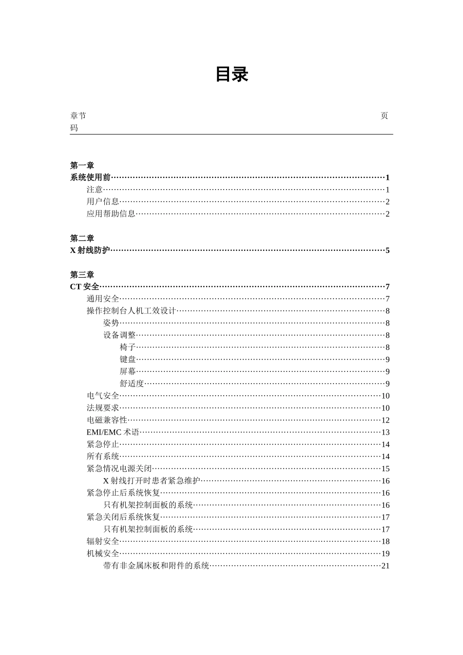 人力资源-LightSpeedCT手册_第2页